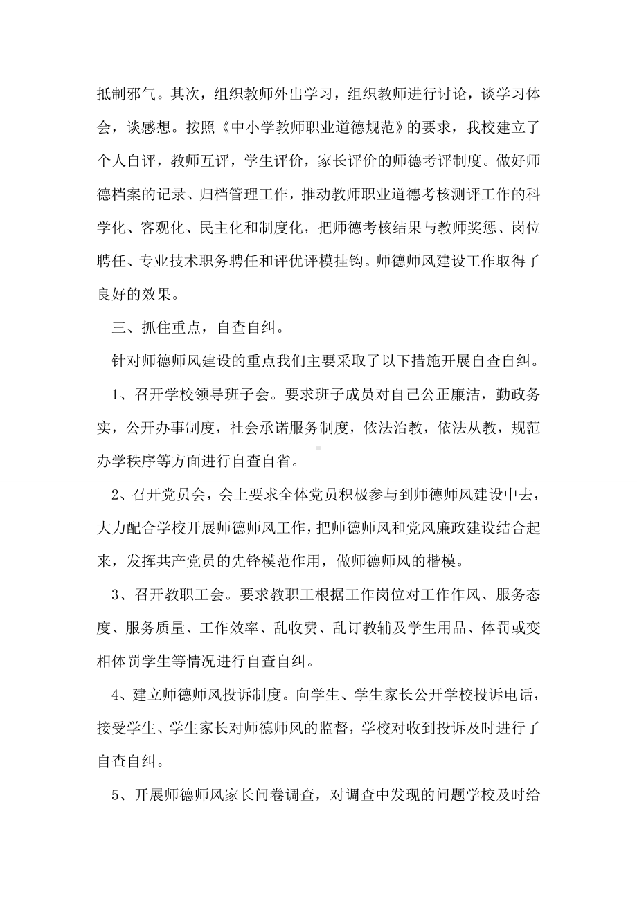 中小学师德师风自查自评情况报告总结.doc_第2页