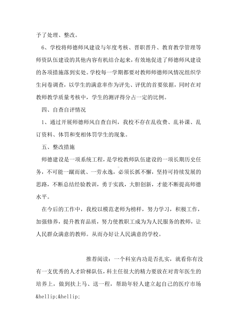 中小学师德师风自查自评情况报告总结.doc_第3页