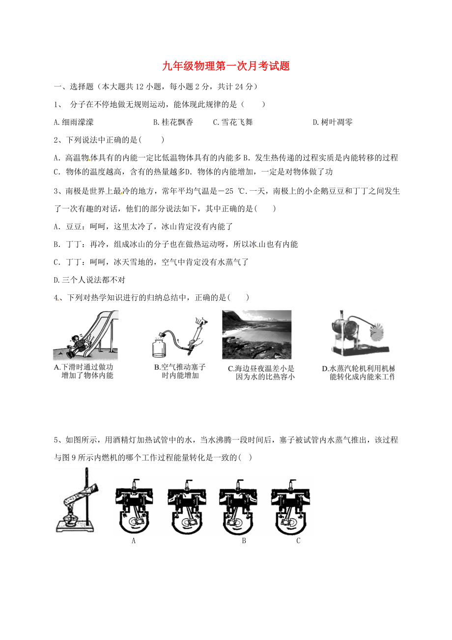 九年级物理第一次月考试题(卷).doc_第1页