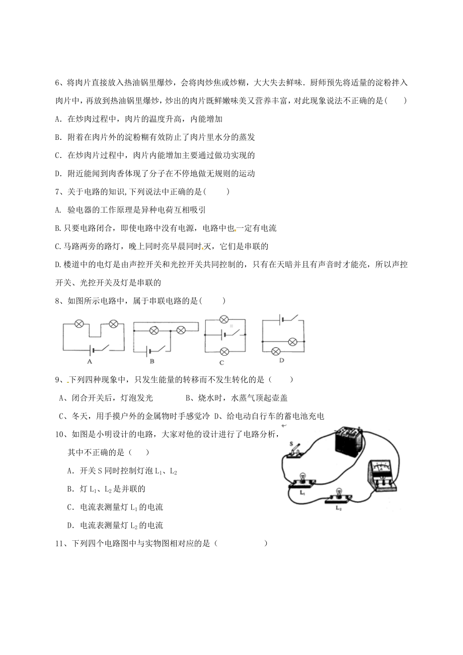 九年级物理第一次月考试题(卷).doc_第2页