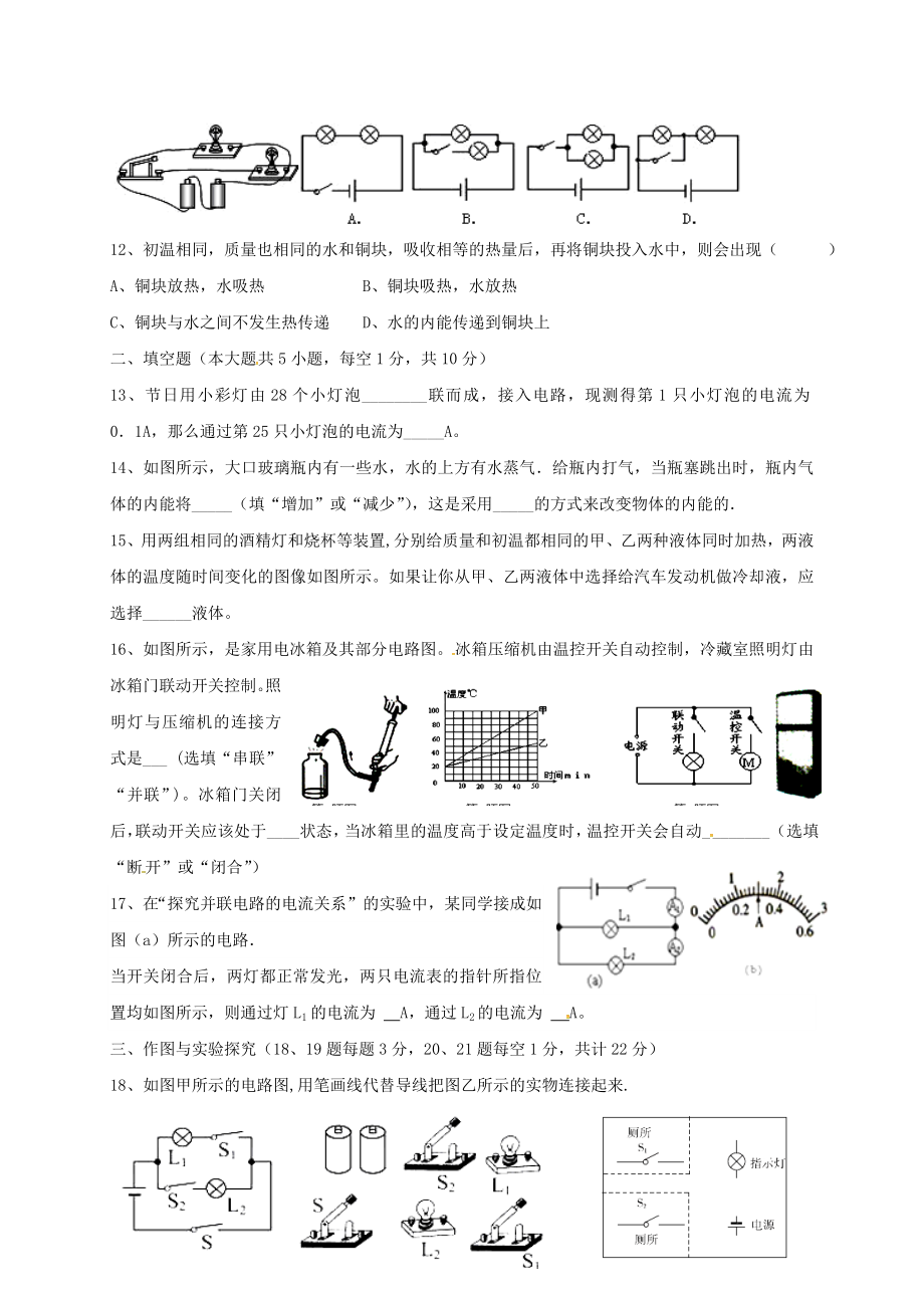 九年级物理第一次月考试题(卷).doc_第3页