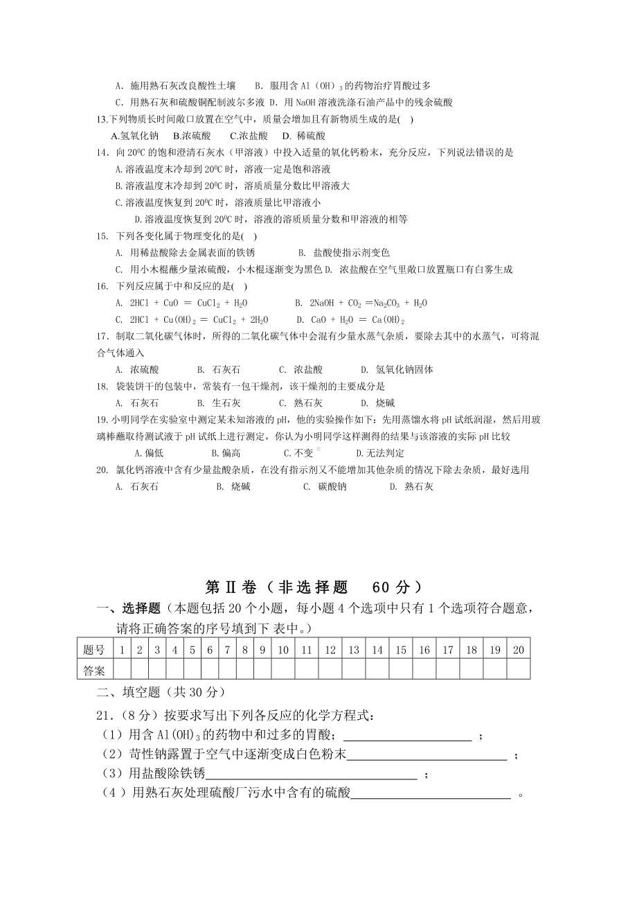 人教版初中化学第十单元酸碱单元测试题及答案(一).doc_第2页