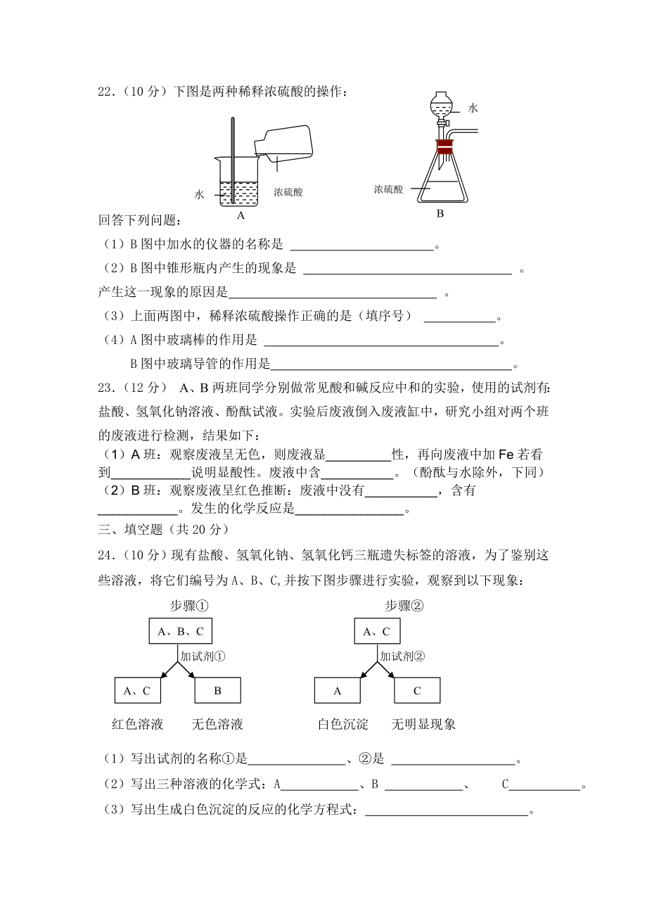 人教版初中化学第十单元酸碱单元测试题及答案(一).doc_第3页