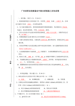 《中级水质检验工》理论模拟考试A卷答案.doc