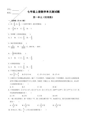 七年级上册数学有理数单元试题.doc