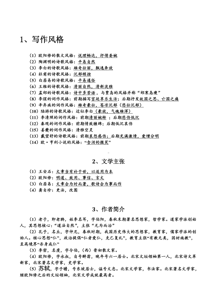 专升本语文复习资料.doc_第2页