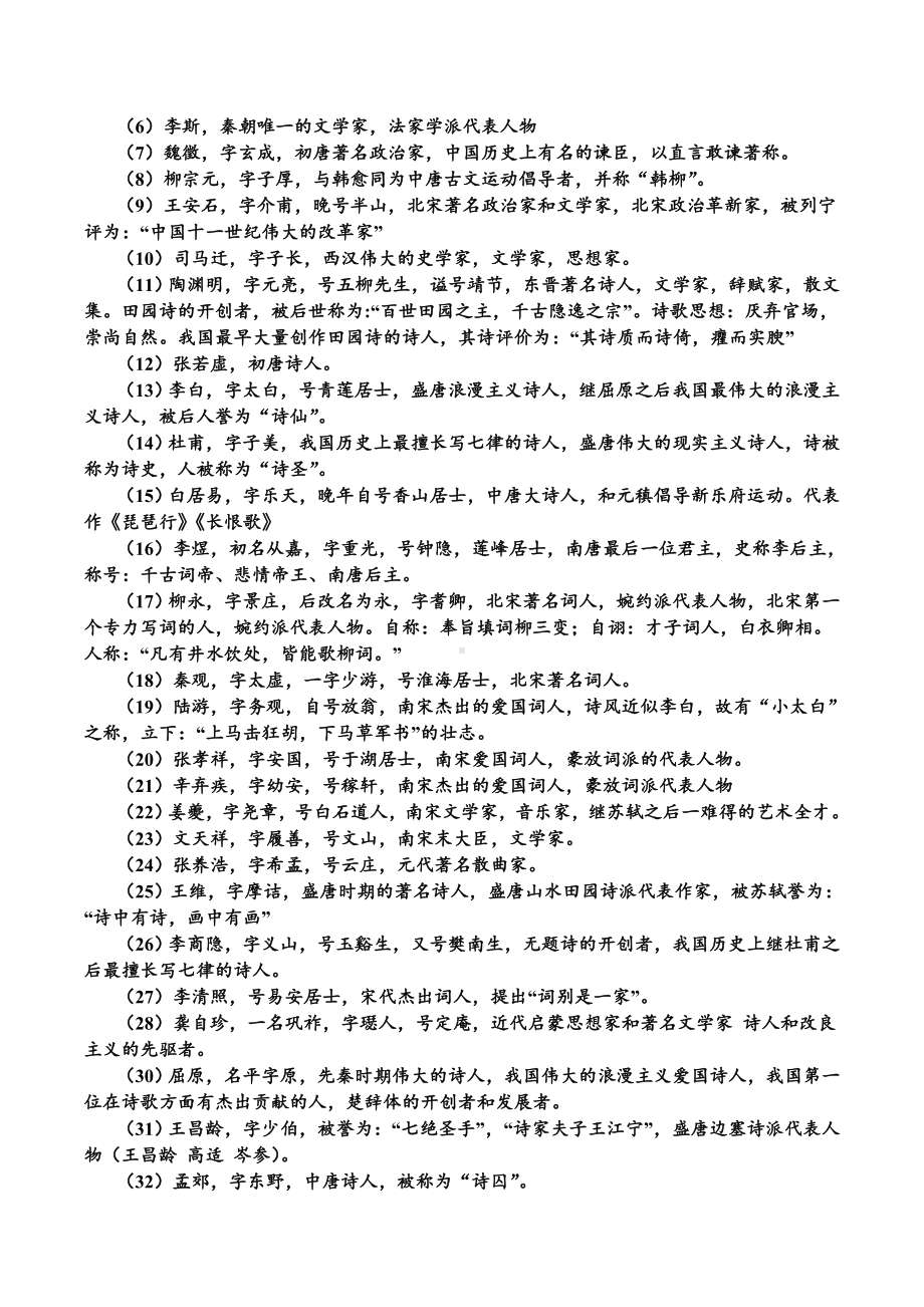 专升本语文复习资料.doc_第3页