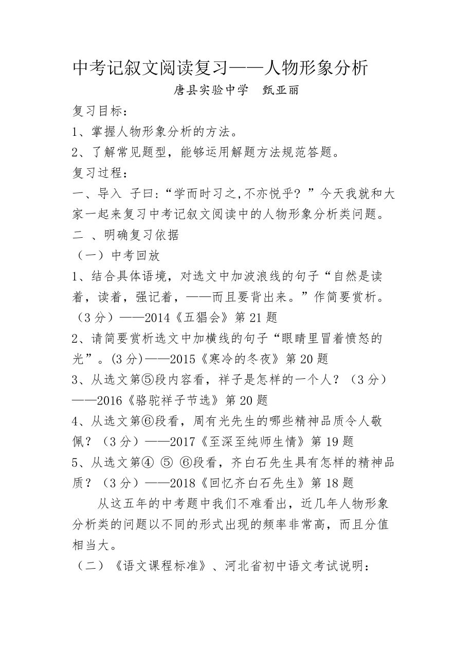 中考记叙文阅读复习人物形象分析.doc_第1页