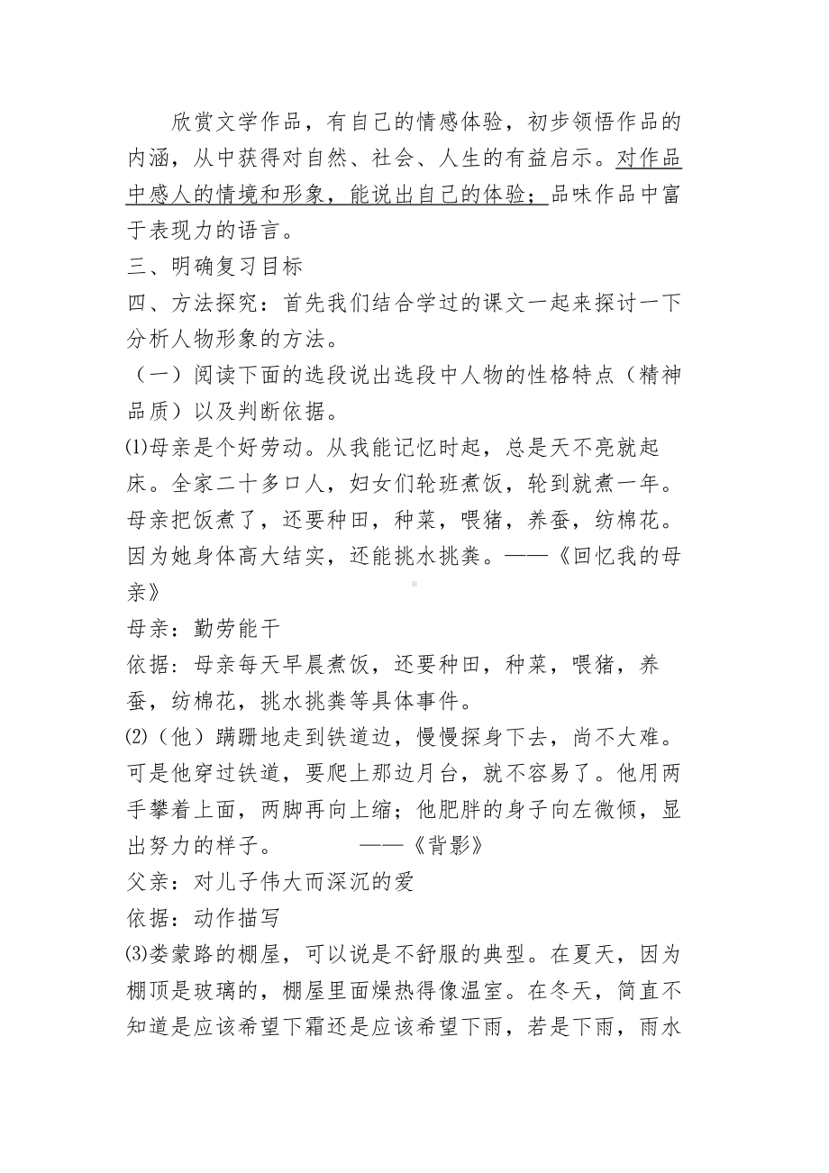 中考记叙文阅读复习人物形象分析.doc_第2页