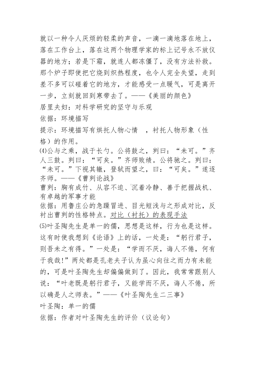 中考记叙文阅读复习人物形象分析.doc_第3页