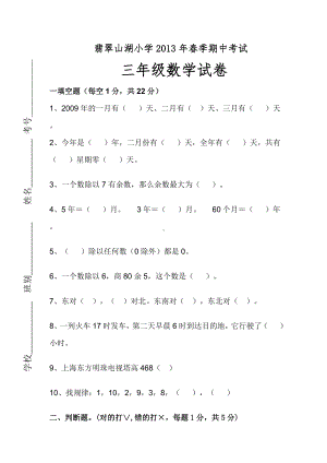 三年级数学下册期中试卷2.doc