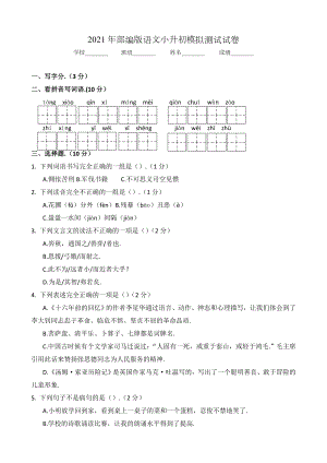 （部编版）六年级小升初语文测试题及答案.docx