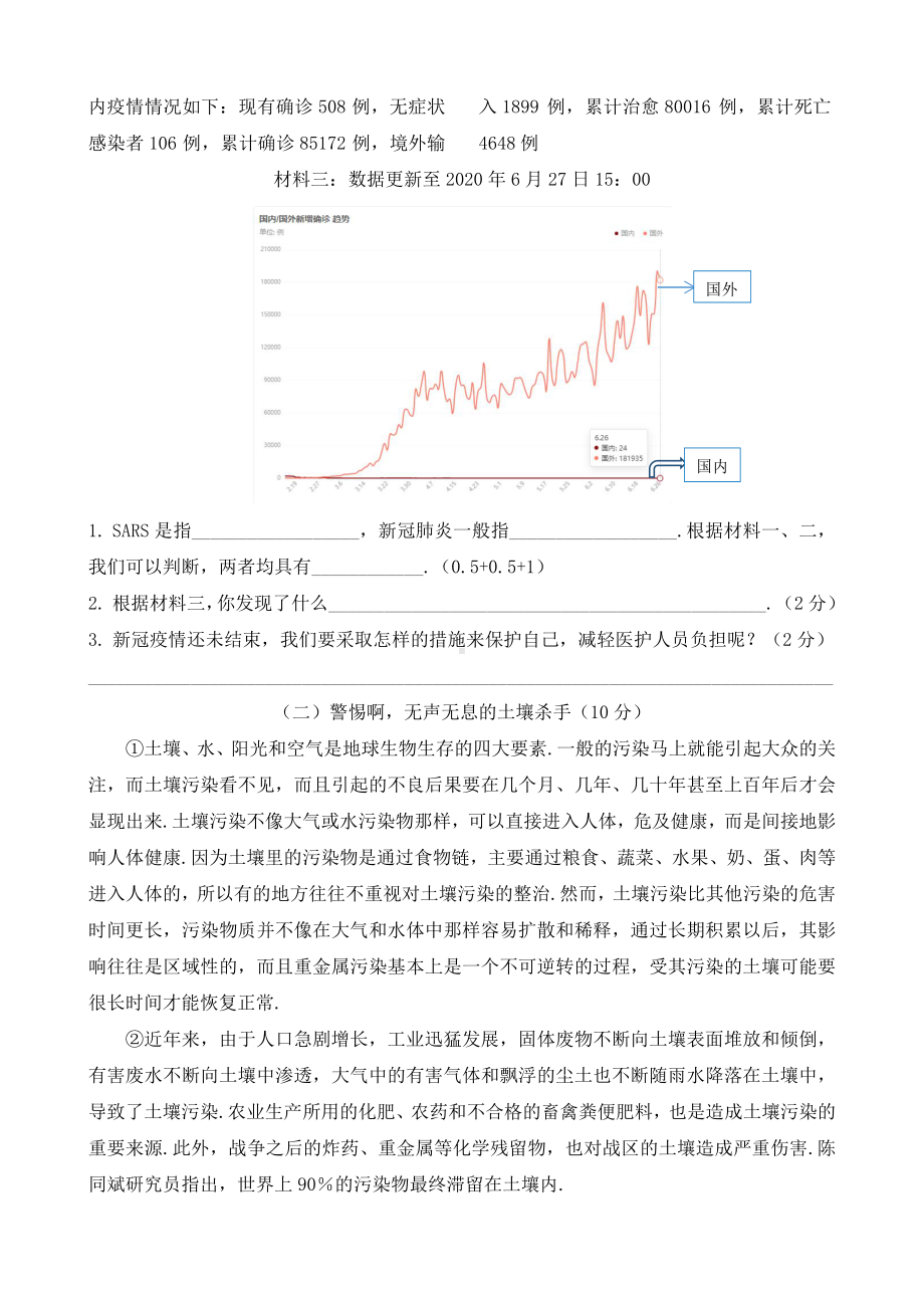 （部编版）六年级小升初语文测试题及答案.docx_第3页