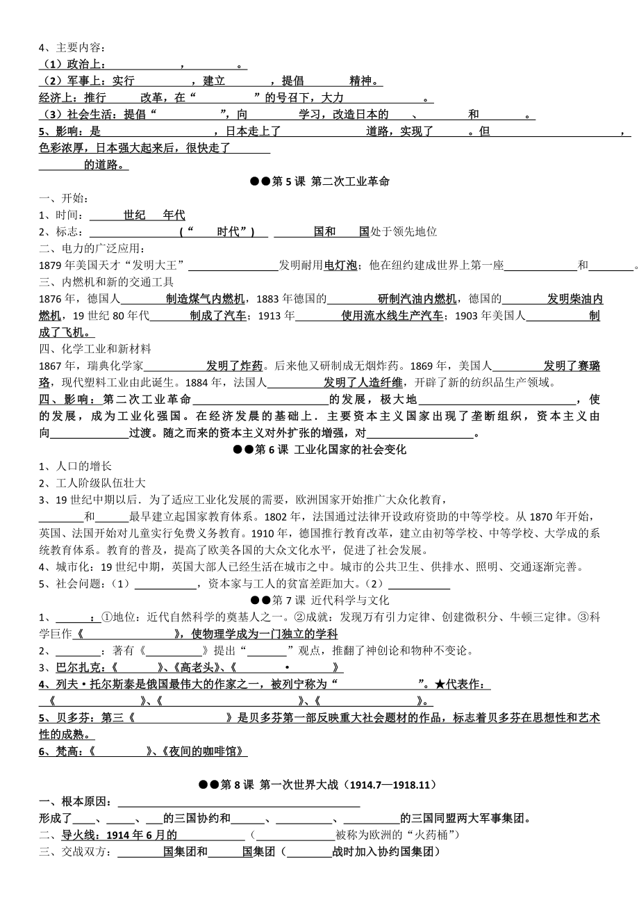 人教部编版九年级下册历史知识点(填空版).doc_第2页