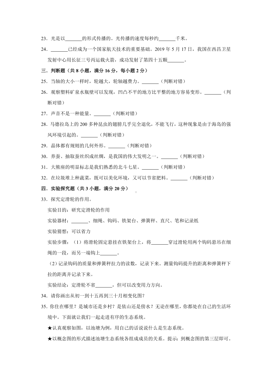 （科教版）科学小升初试卷含答案.doc_第3页