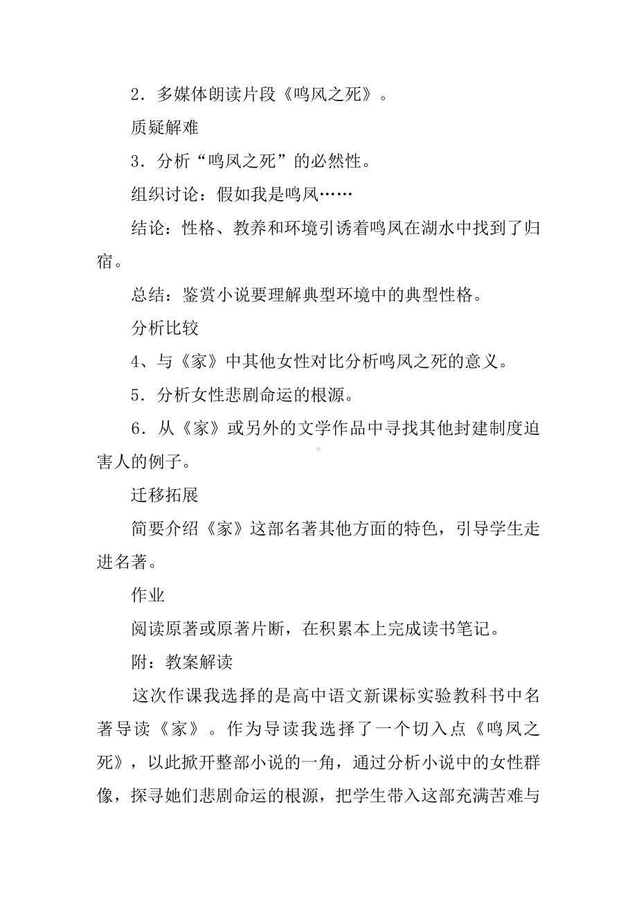 《家》名著导读教案(3).docx_第2页