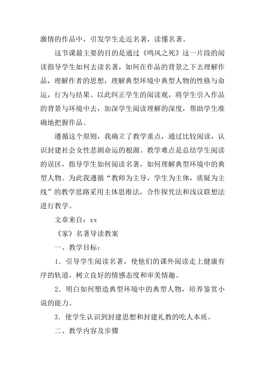 《家》名著导读教案(3).docx_第3页