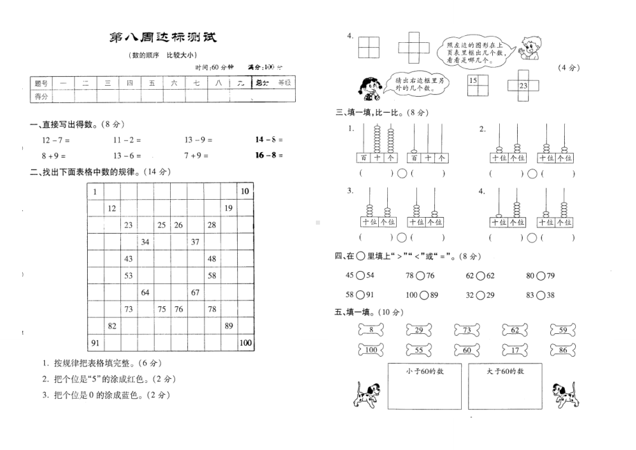 一年级下册数学-数的顺序-比较大小-练习题.doc_第1页