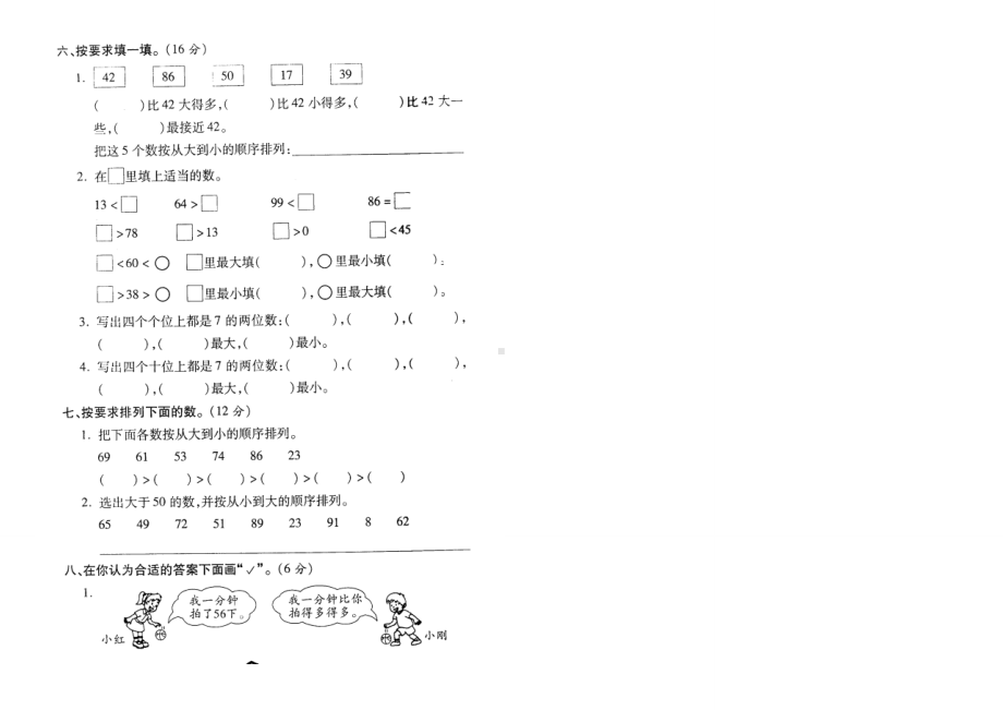 一年级下册数学-数的顺序-比较大小-练习题.doc_第2页