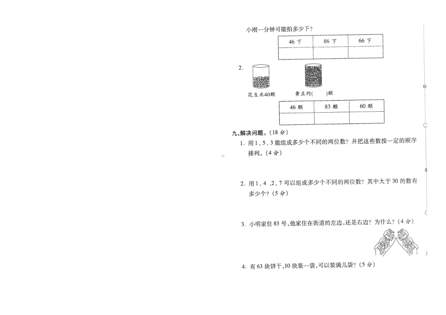 一年级下册数学-数的顺序-比较大小-练习题.doc_第3页