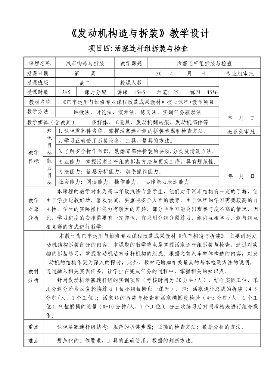 《发动机构造与拆装》教学设计DOC.doc_第1页