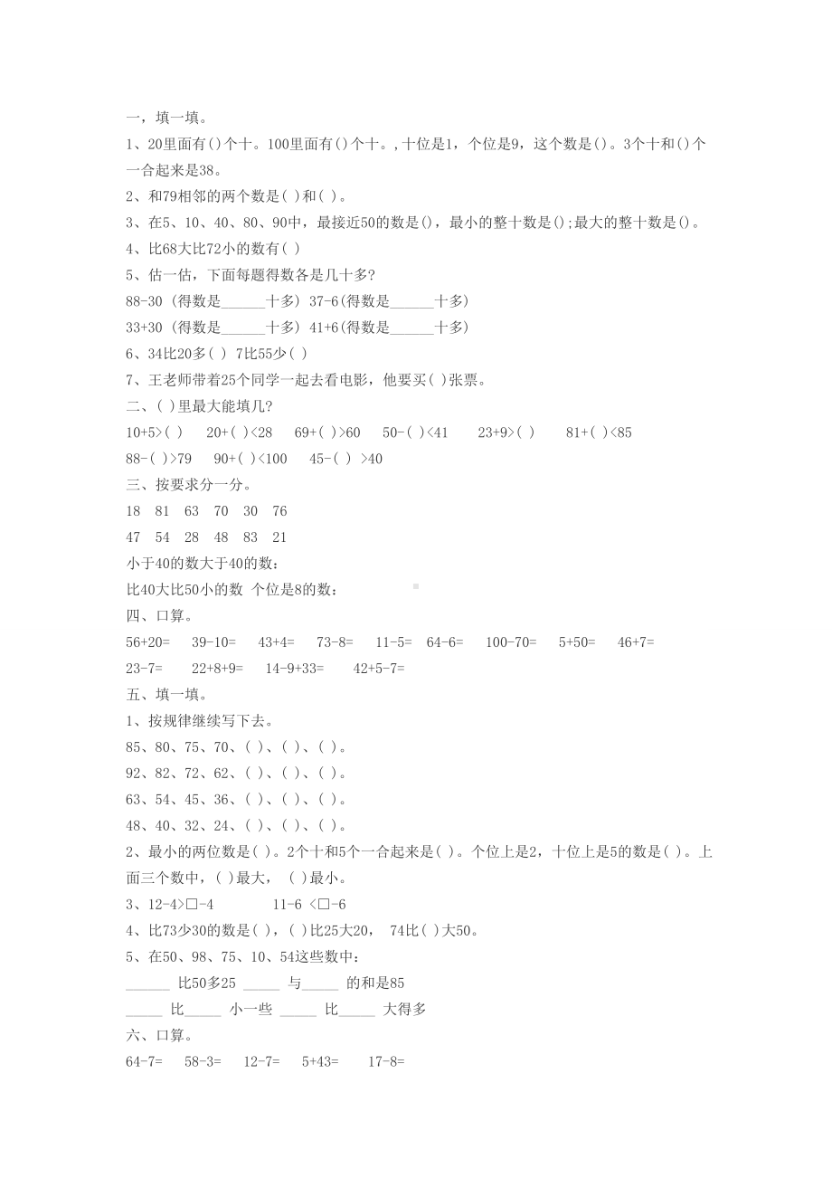 一年级数学试卷52642.doc_第2页