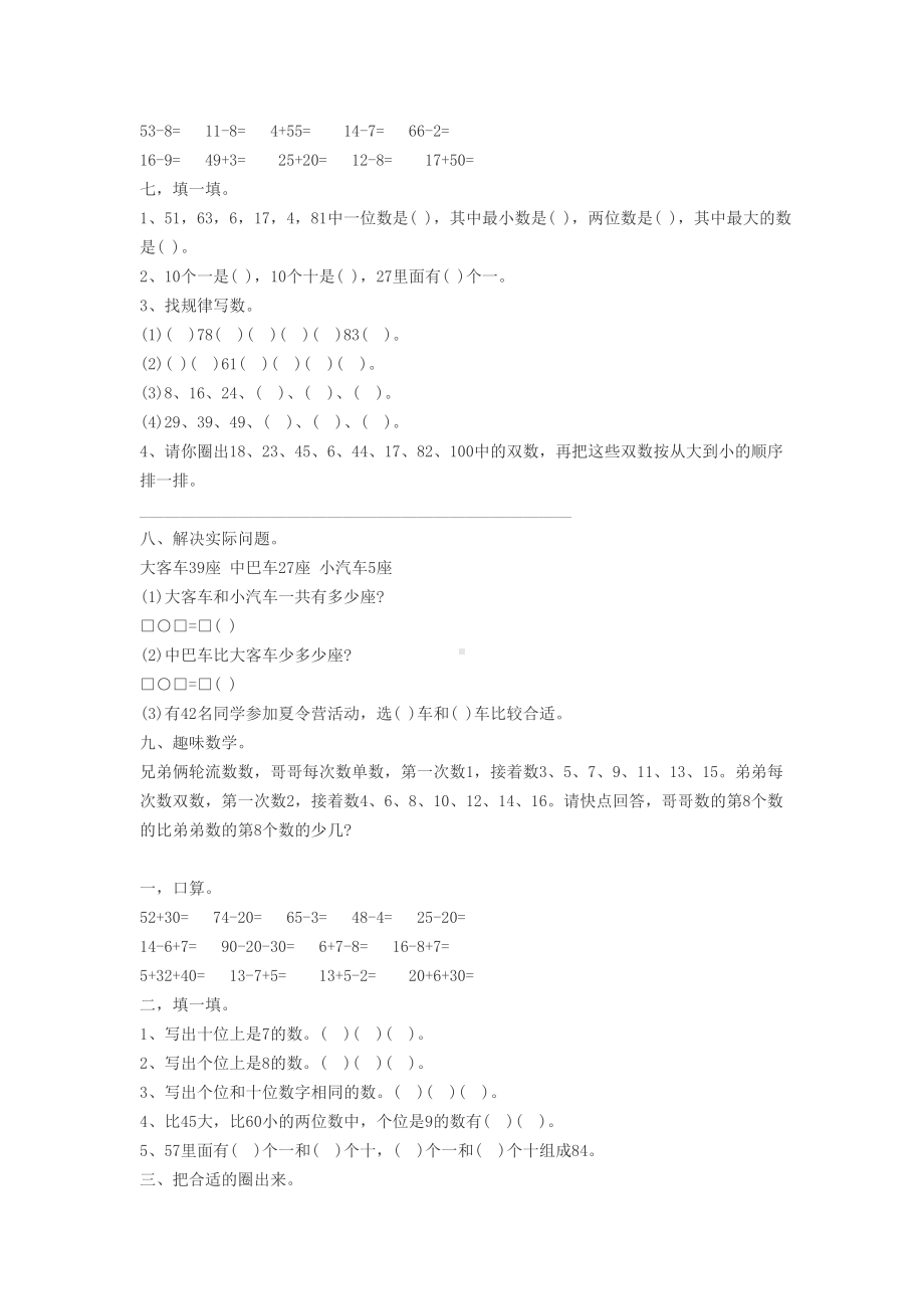 一年级数学试卷52642.doc_第3页