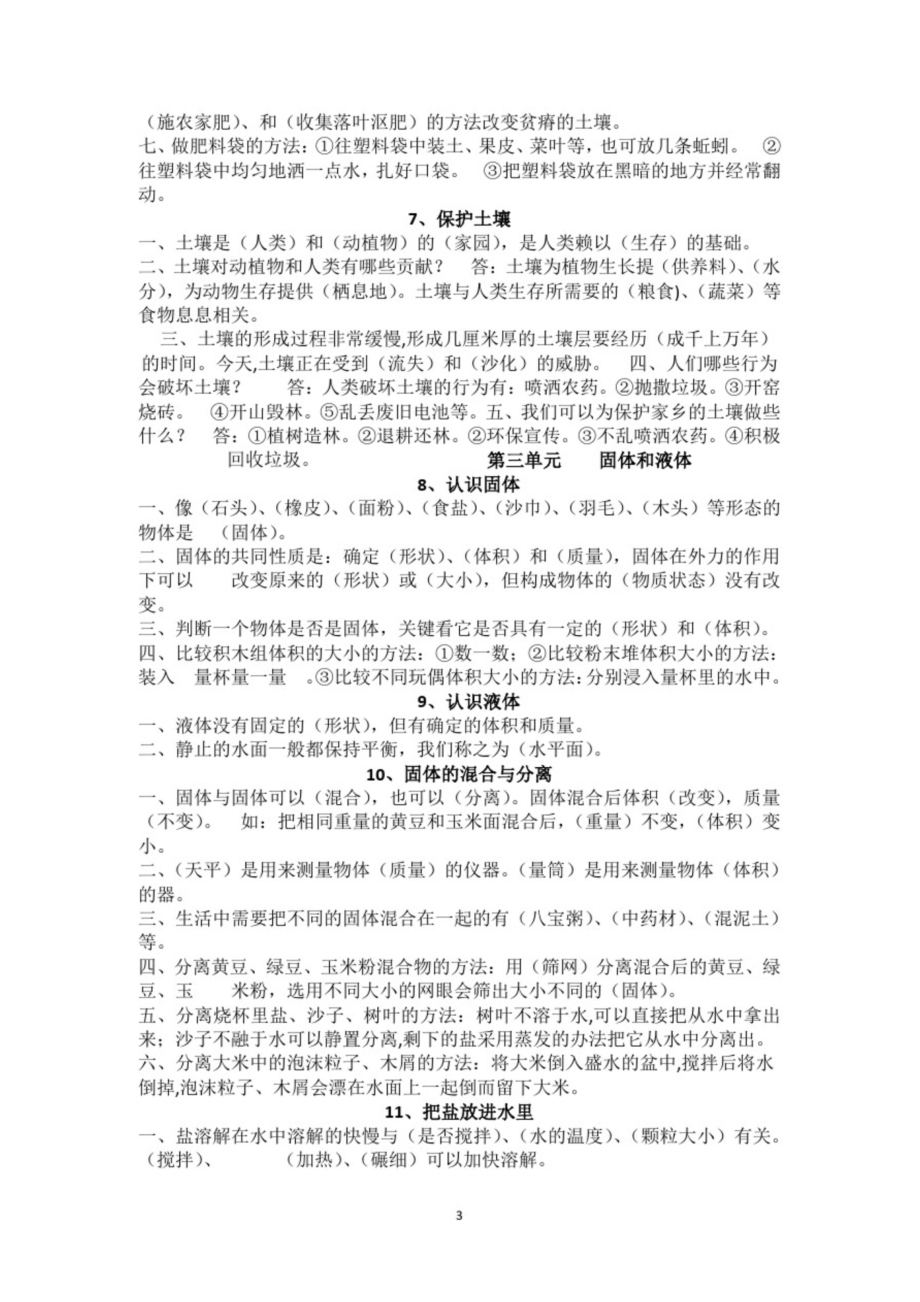 三年级科学上册复习题.doc_第3页