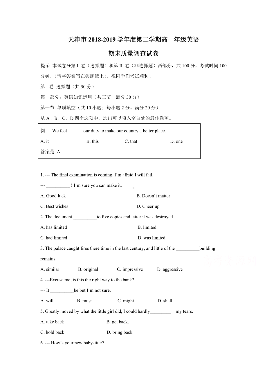 2019年天津市高一下学期期末考试英语试卷+答案.docx_第1页