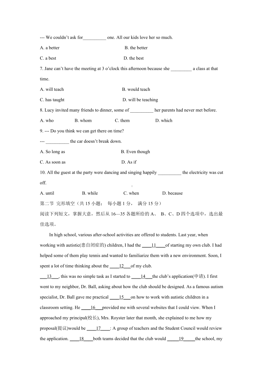 2019年天津市高一下学期期末考试英语试卷+答案.docx_第2页