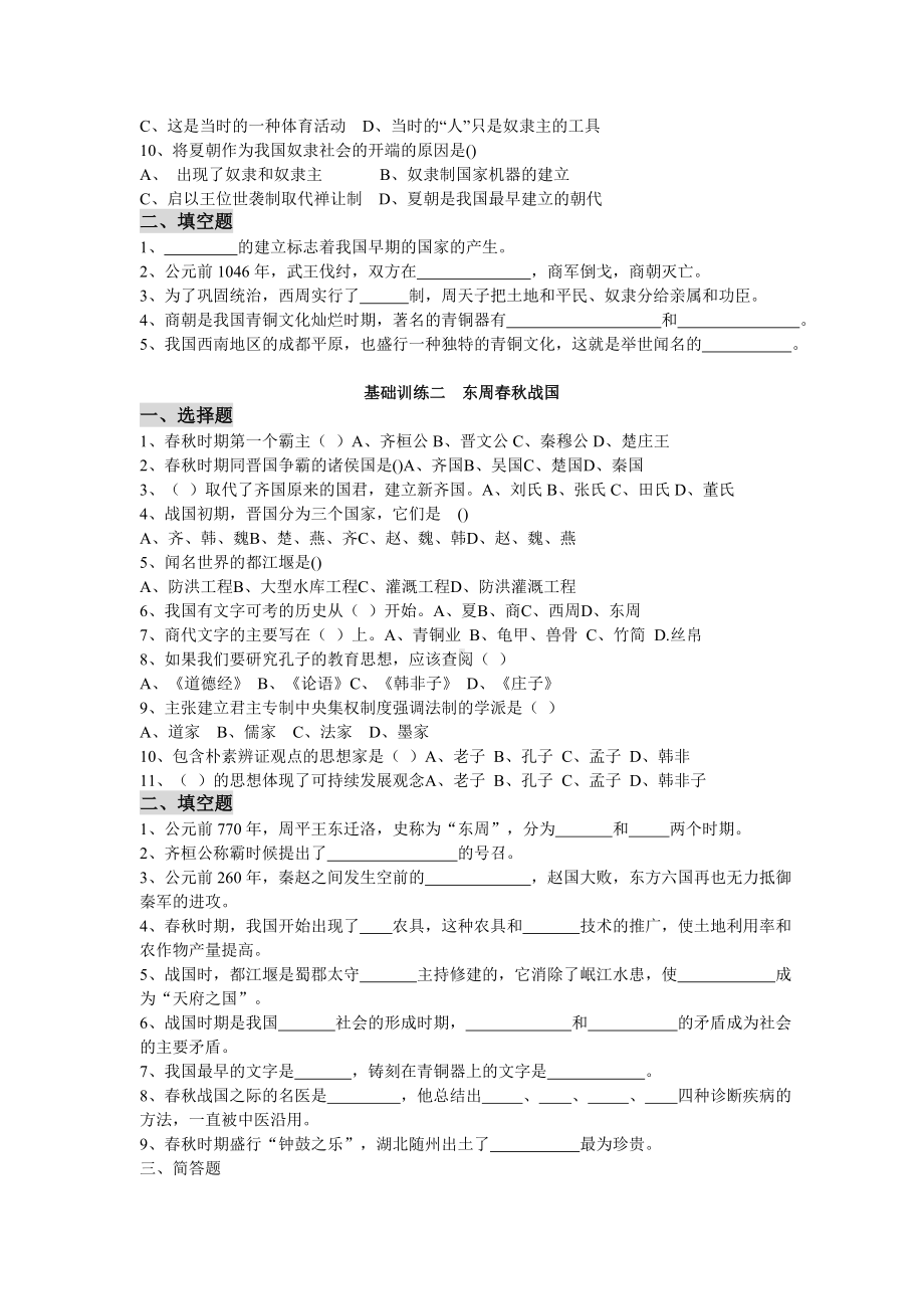 七年级历史史册练习题精选.doc_第2页