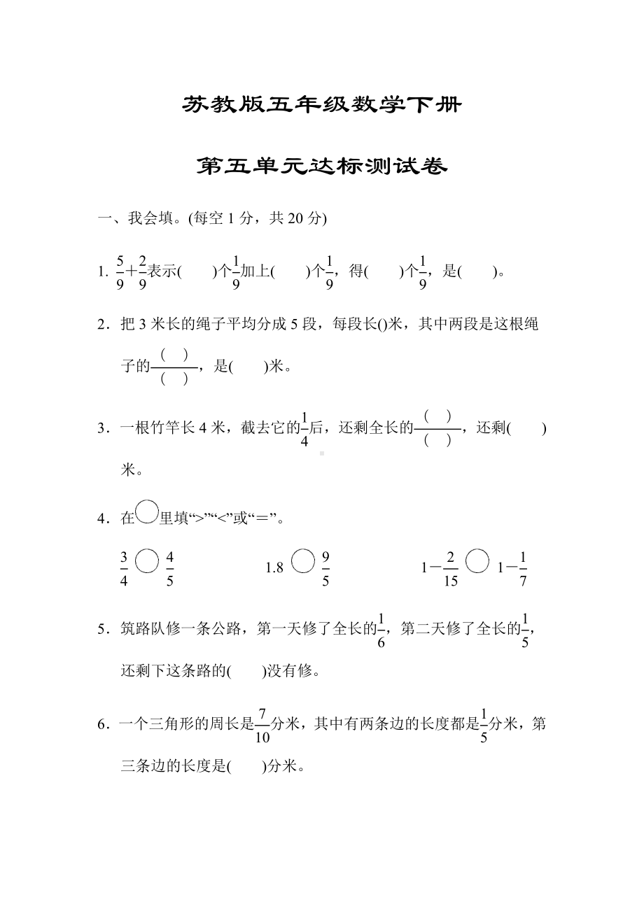 （苏教版）五年级数学下册《第五单元达标测试卷》(附答案).docx_第1页