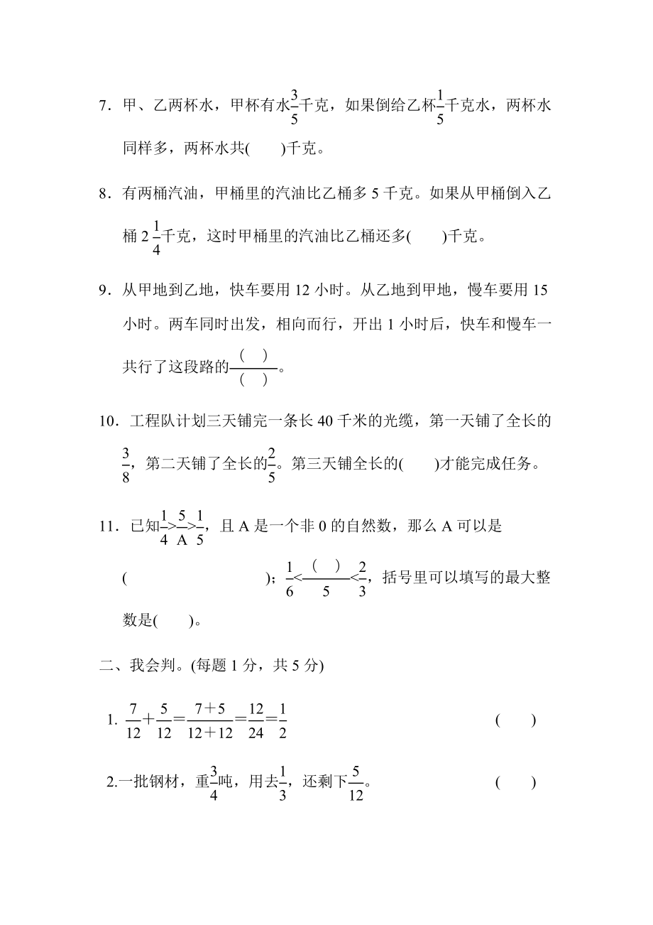 （苏教版）五年级数学下册《第五单元达标测试卷》(附答案).docx_第2页