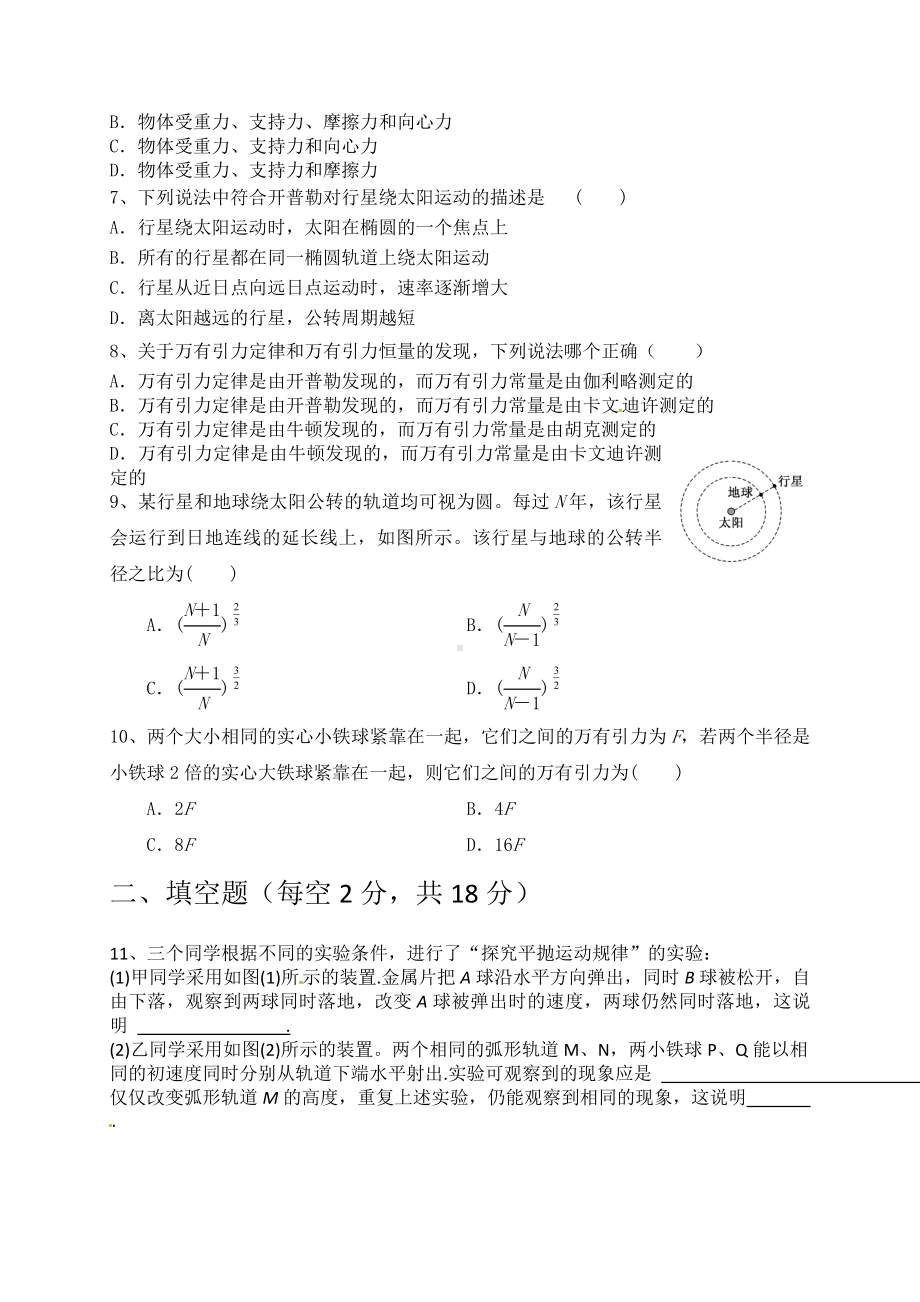 人教版高中物理必修二第二学期第二次月考试卷.docx_第2页