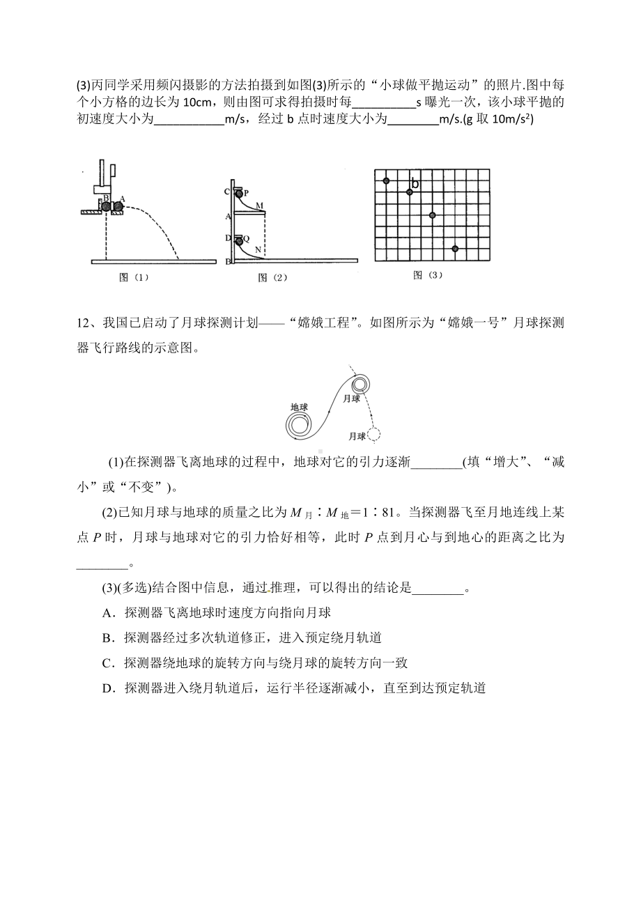 人教版高中物理必修二第二学期第二次月考试卷.docx_第3页