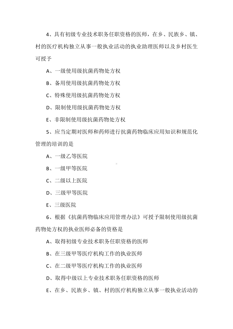 2019年口腔执业医师考试试题及答案(卷七).doc_第2页