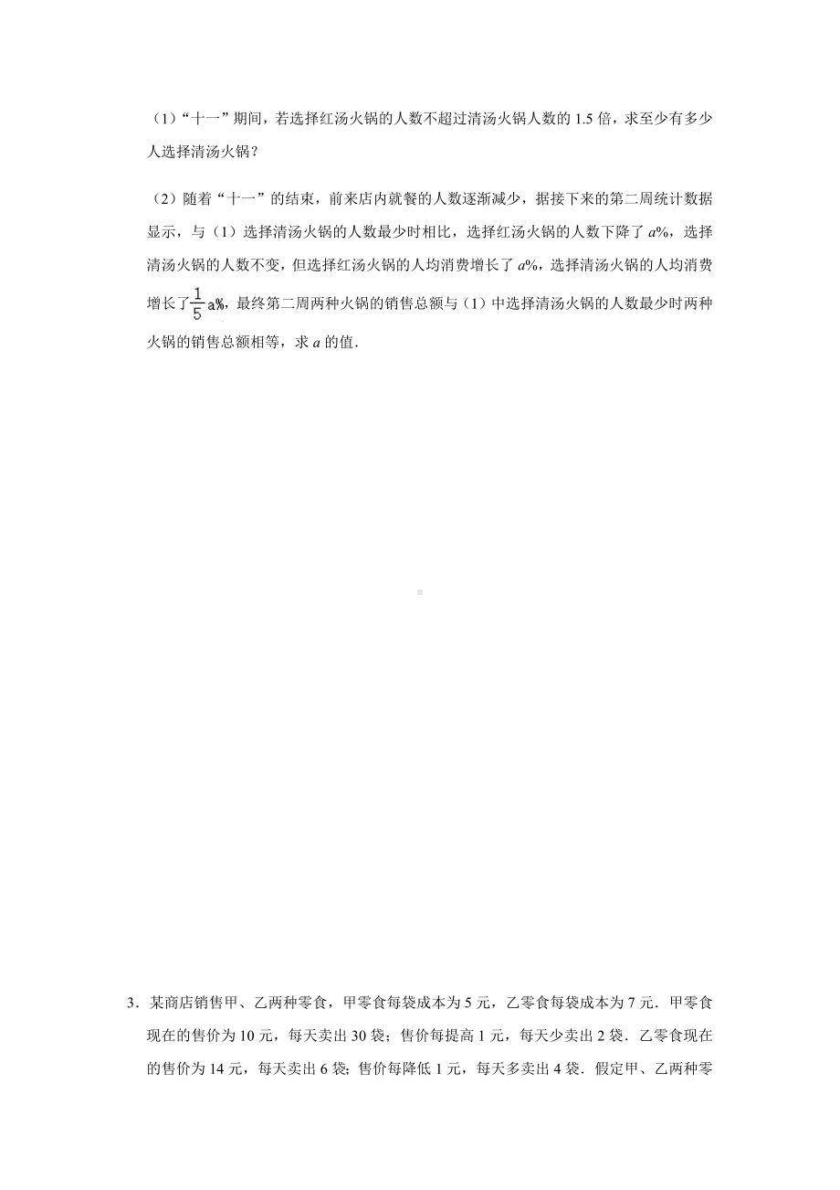 2021年中考数学复习：一元二次方程实际应用-专项练习题(含答案).docx_第2页