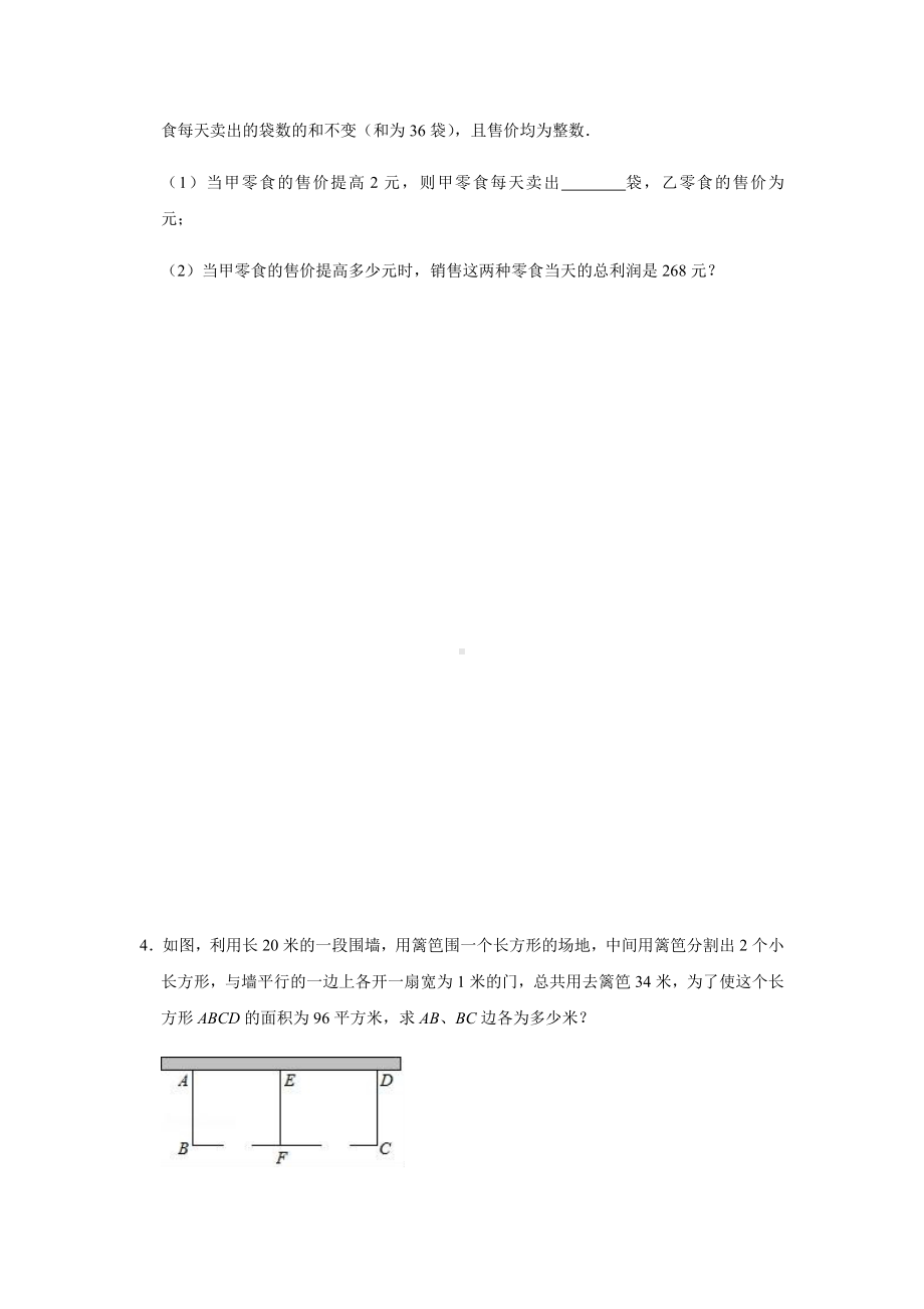 2021年中考数学复习：一元二次方程实际应用-专项练习题(含答案).docx_第3页