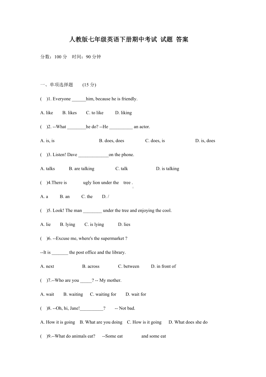 人教版七年级英语下册期中考试试题答案.doc_第1页