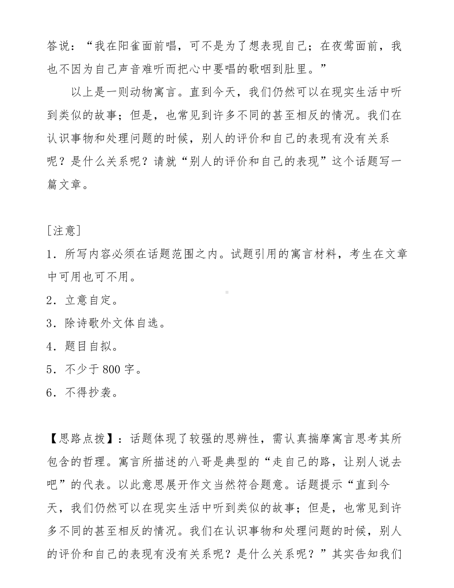 （作文专题）最新高考语文作文模拟试题及思路点拨.doc_第2页