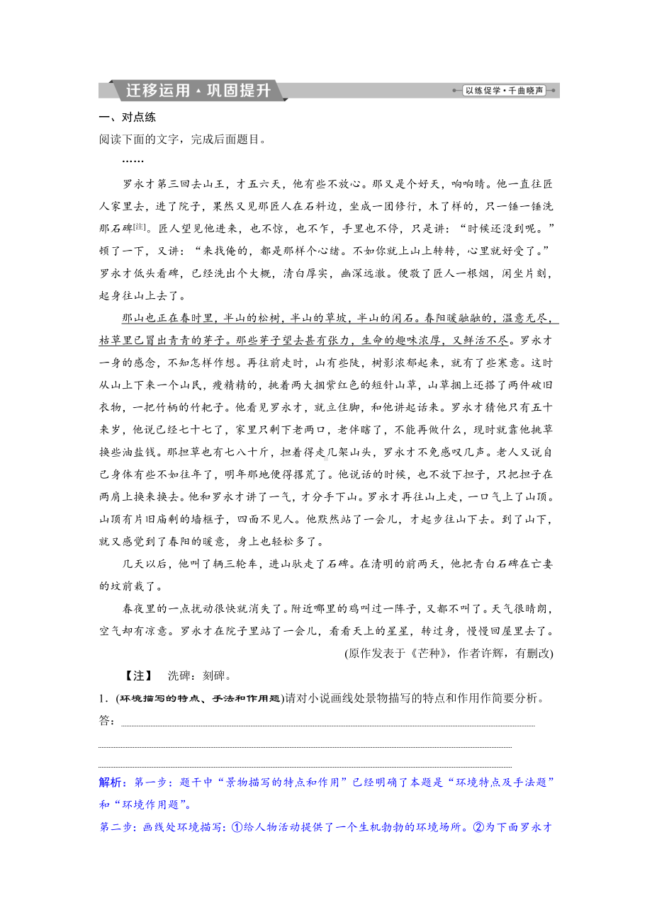 2019届高考语文(苏教版)复习资料练习：第三部分-专题一-小说阅读-4-迁移运用巩固提升.doc_第1页