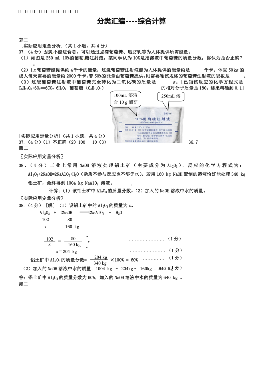 2019年北京初三化学二模考试分类汇编：综合计算(含答案).doc_第1页