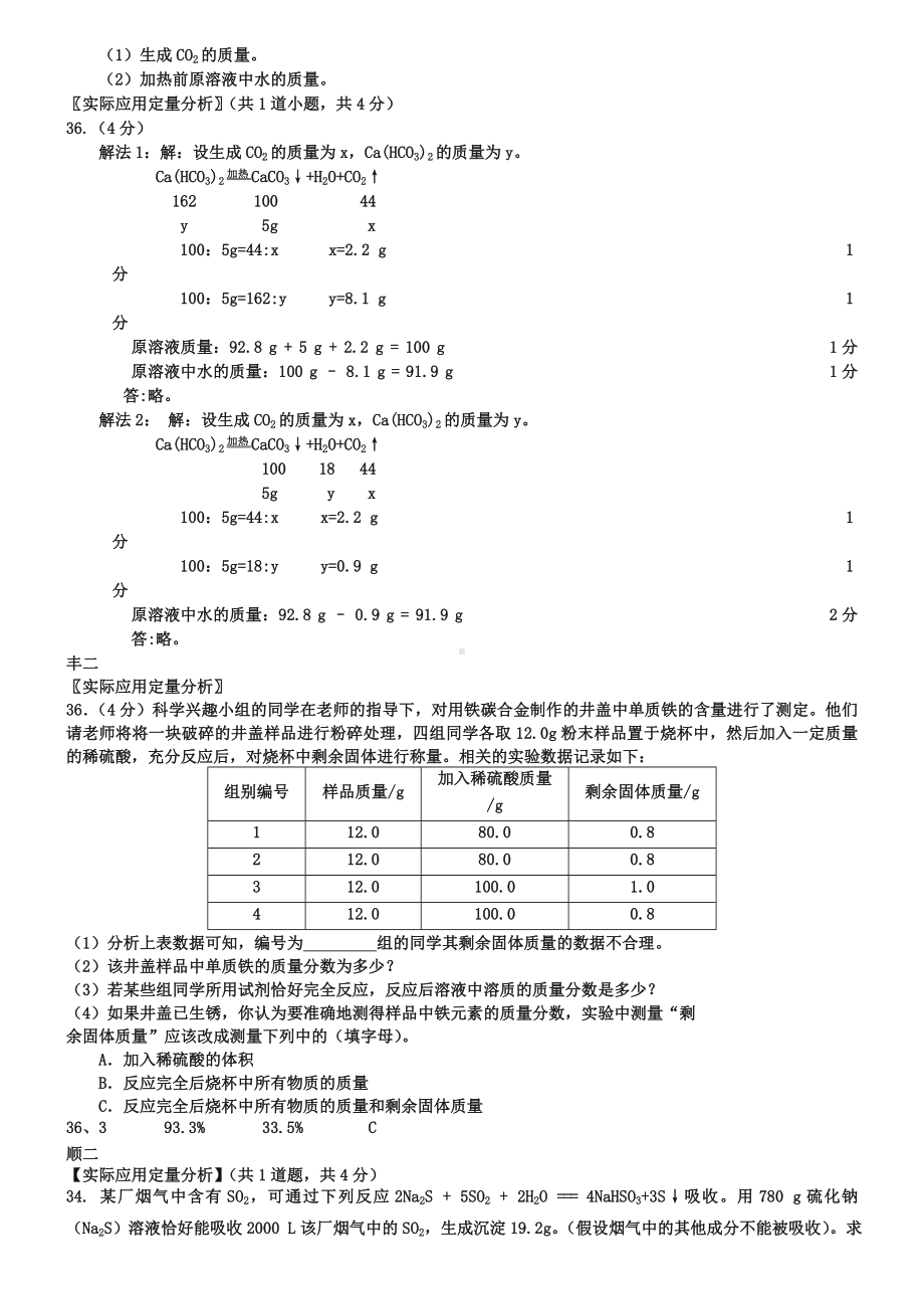 2019年北京初三化学二模考试分类汇编：综合计算(含答案).doc_第3页