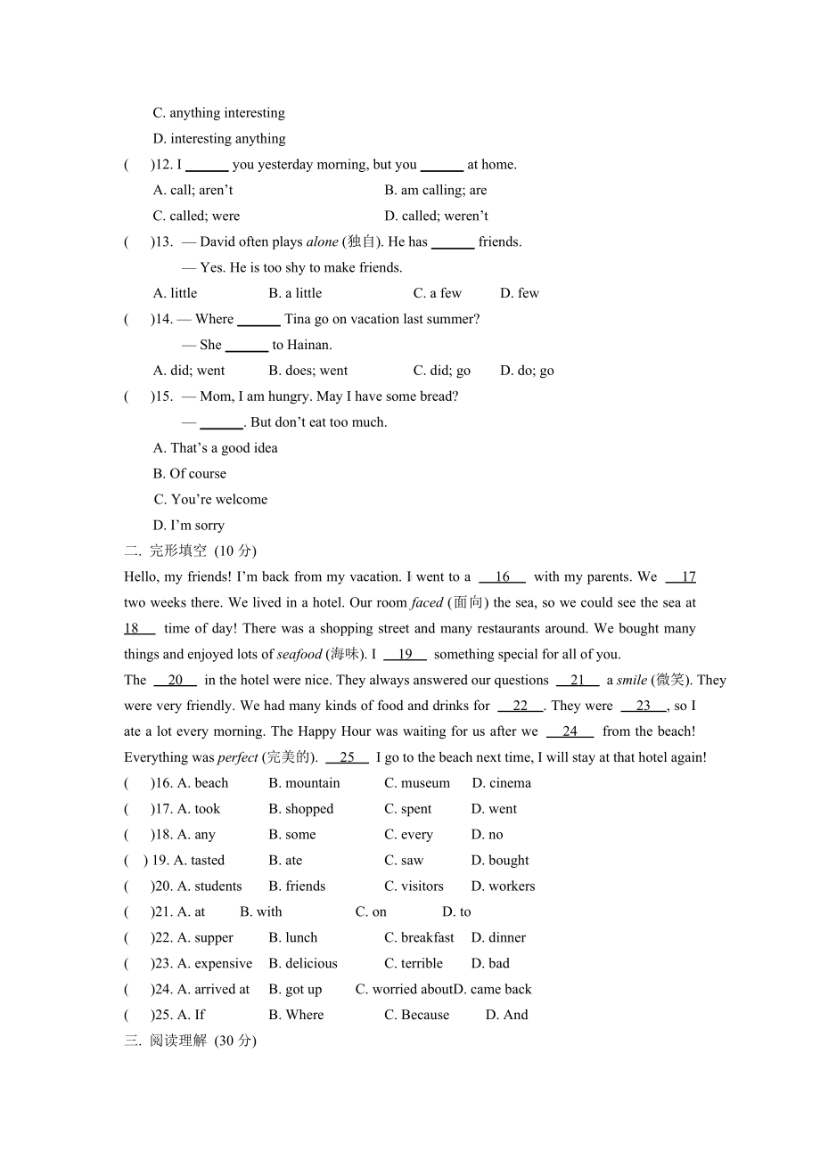 人教版英语八年级上册Unit1试题.docx_第2页