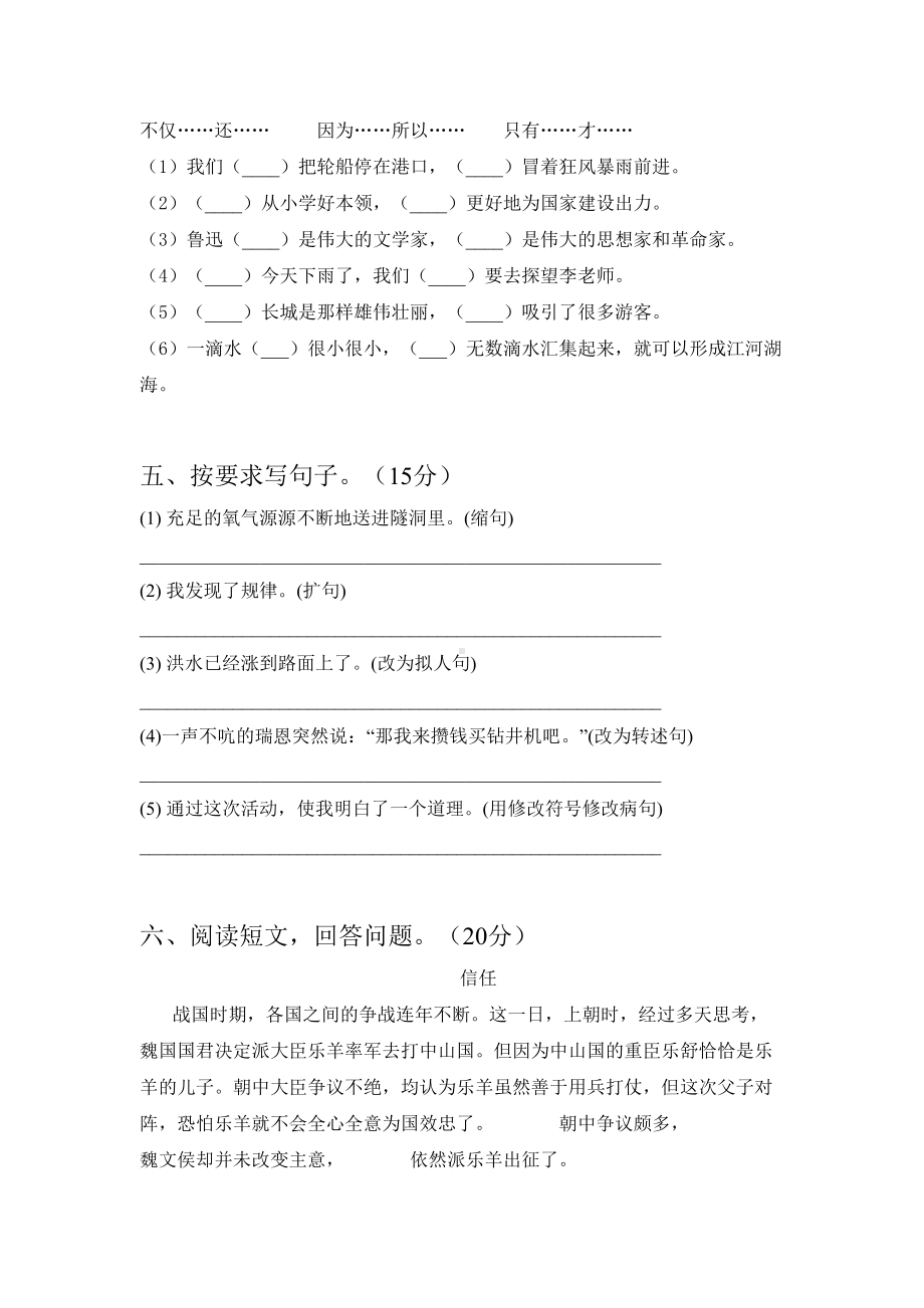 2021年语文版五年级语文下册期末考试卷及答案(全面).doc_第2页