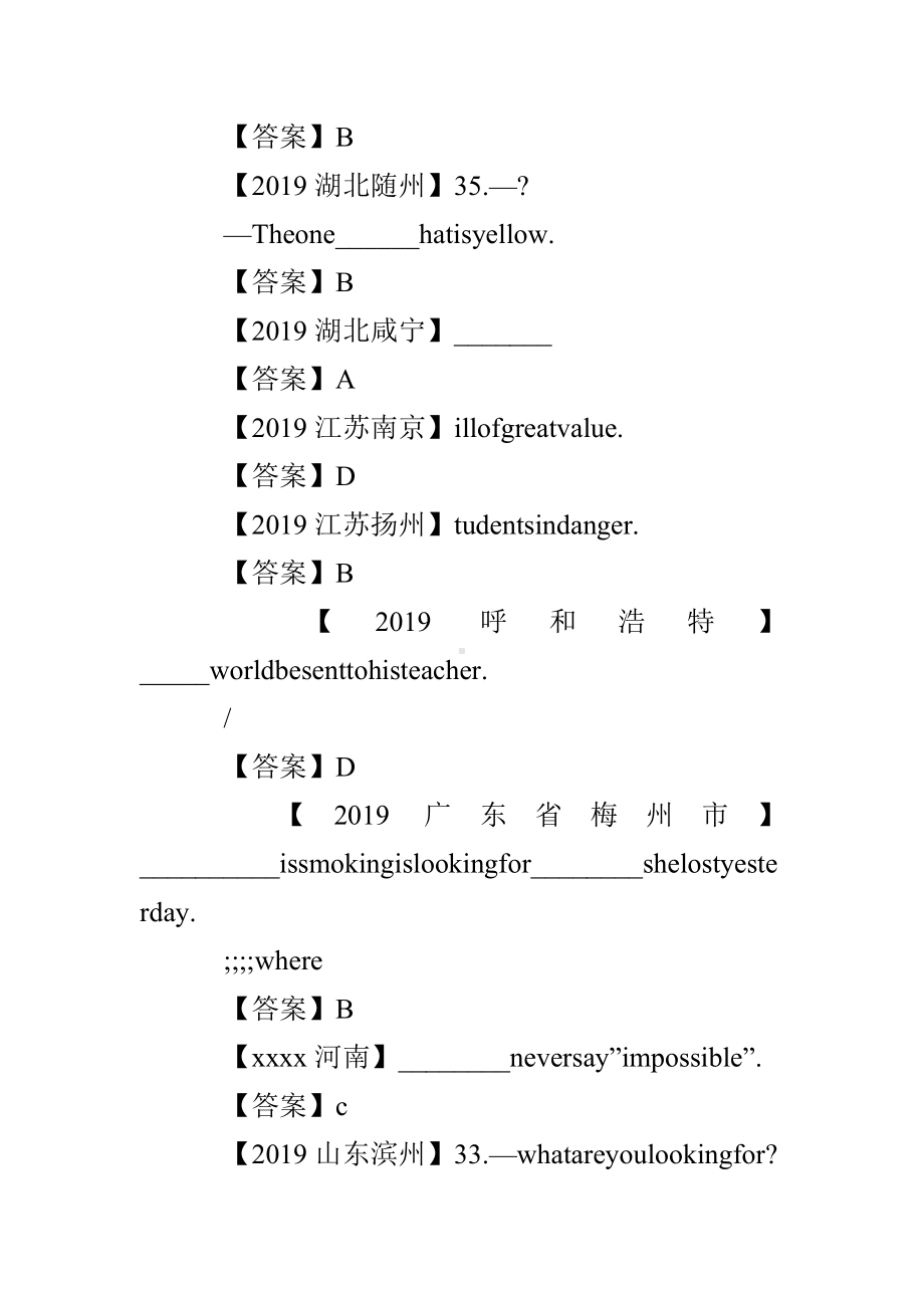 2019年中考英语定语从句试题整理汇集(带).doc_第3页