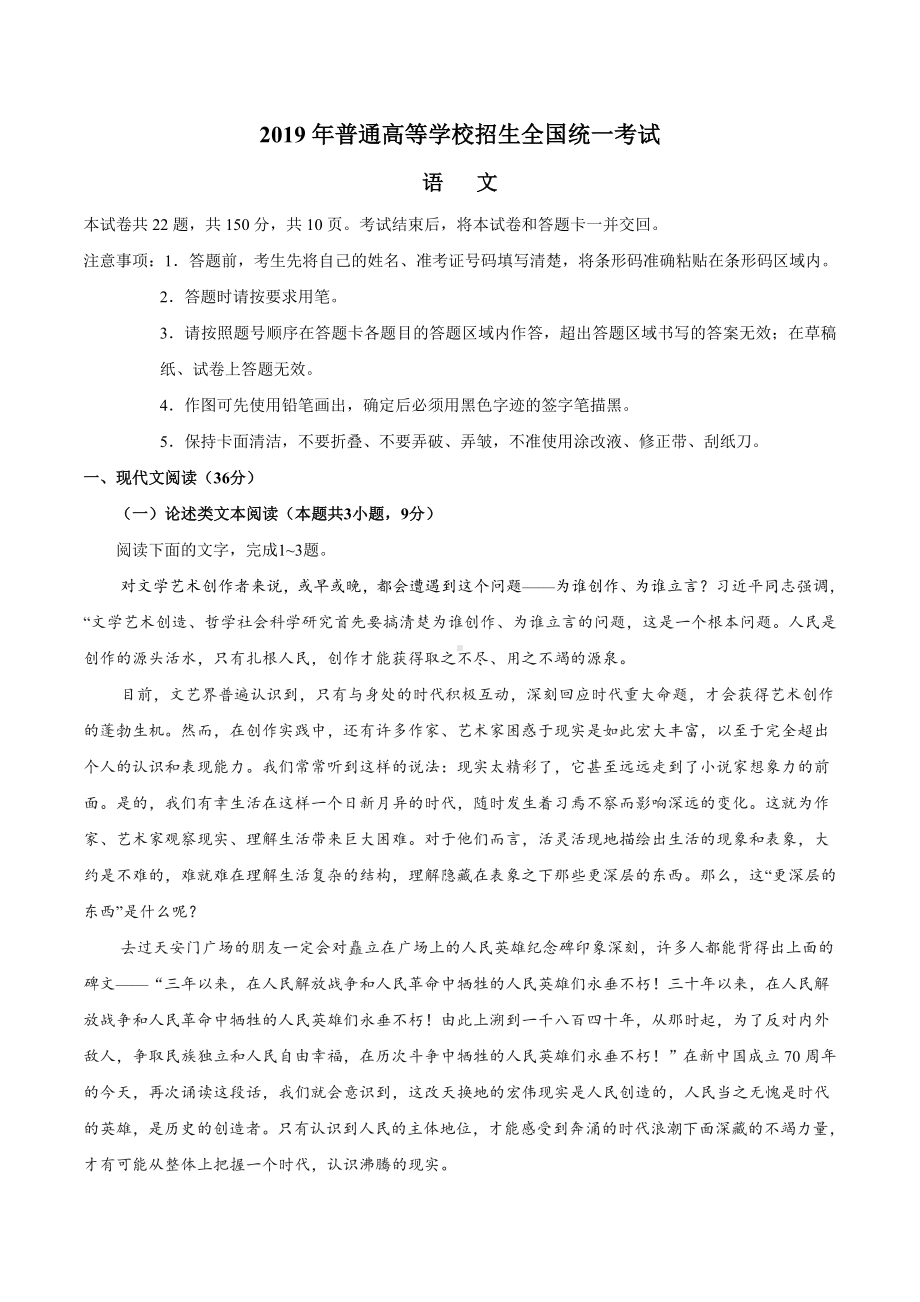 2019年高考语文试卷及答案(全国卷I).doc_第1页