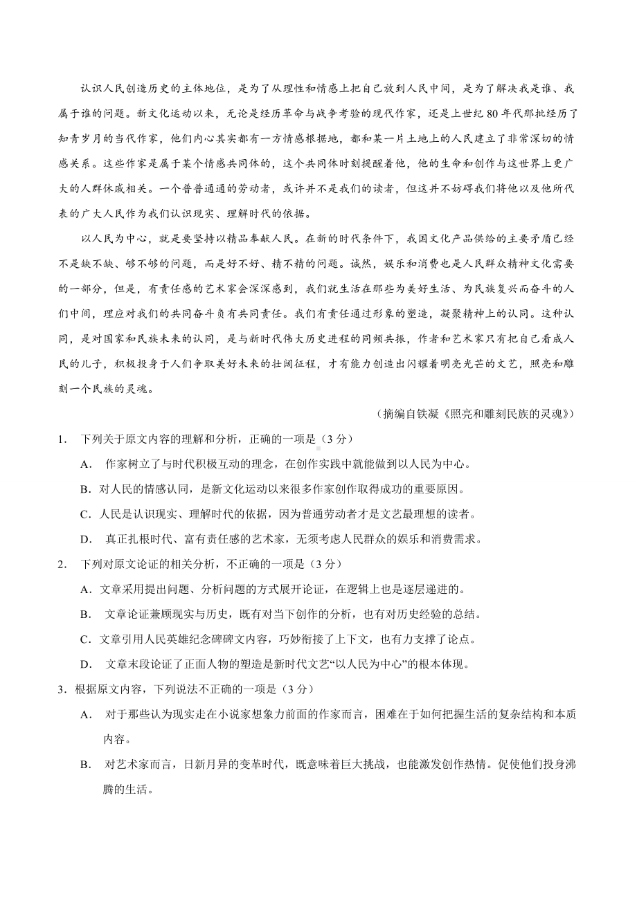 2019年高考语文试卷及答案(全国卷I).doc_第2页