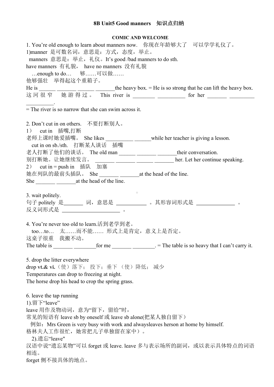 8B-Unit5-Good-manners知识点详解加练习讲解.doc_第1页