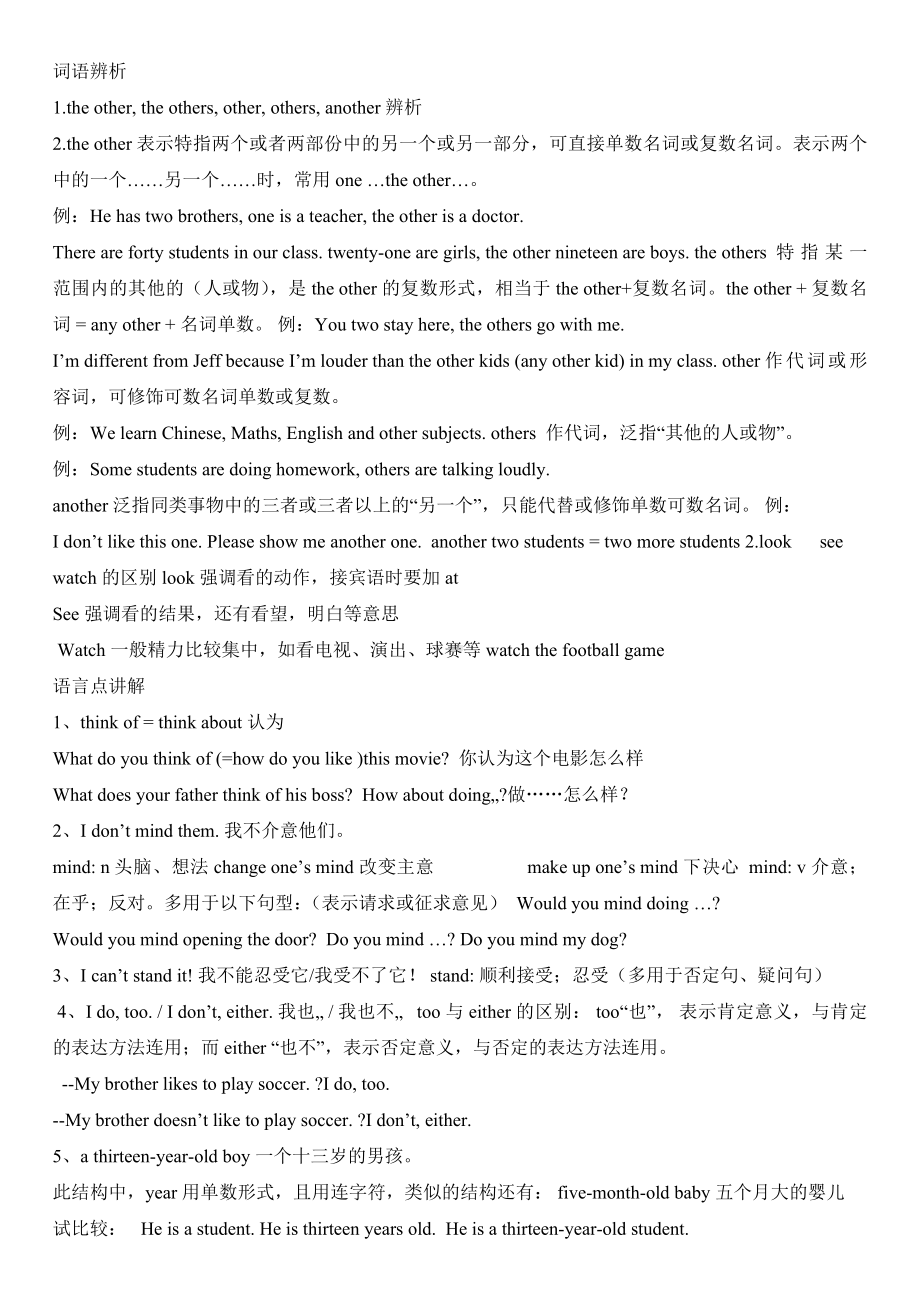 人教新目标英语八年级上册Unit5单元知识点总结+练习题(无答案).docx_第2页